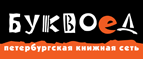 Скидка 10% для новых покупателей в bookvoed.ru! - Батурино